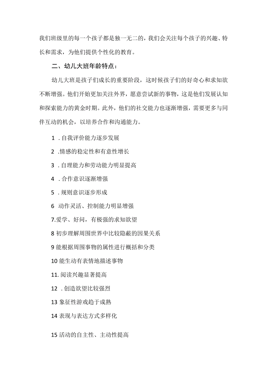 “携手童心未来远航”秋季学期大班幼小衔接家长会发言稿.docx_第2页