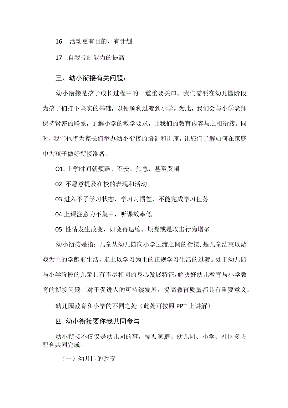 “携手童心未来远航”秋季学期大班幼小衔接家长会发言稿.docx_第3页