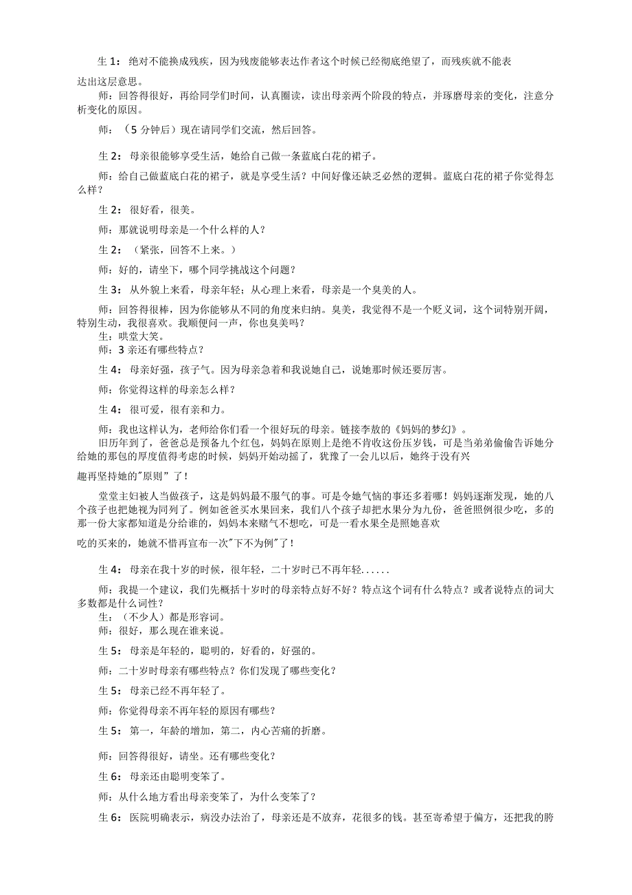 《合欢树》课堂教学实录-中职专用-高教版 基础模块下册.docx_第2页