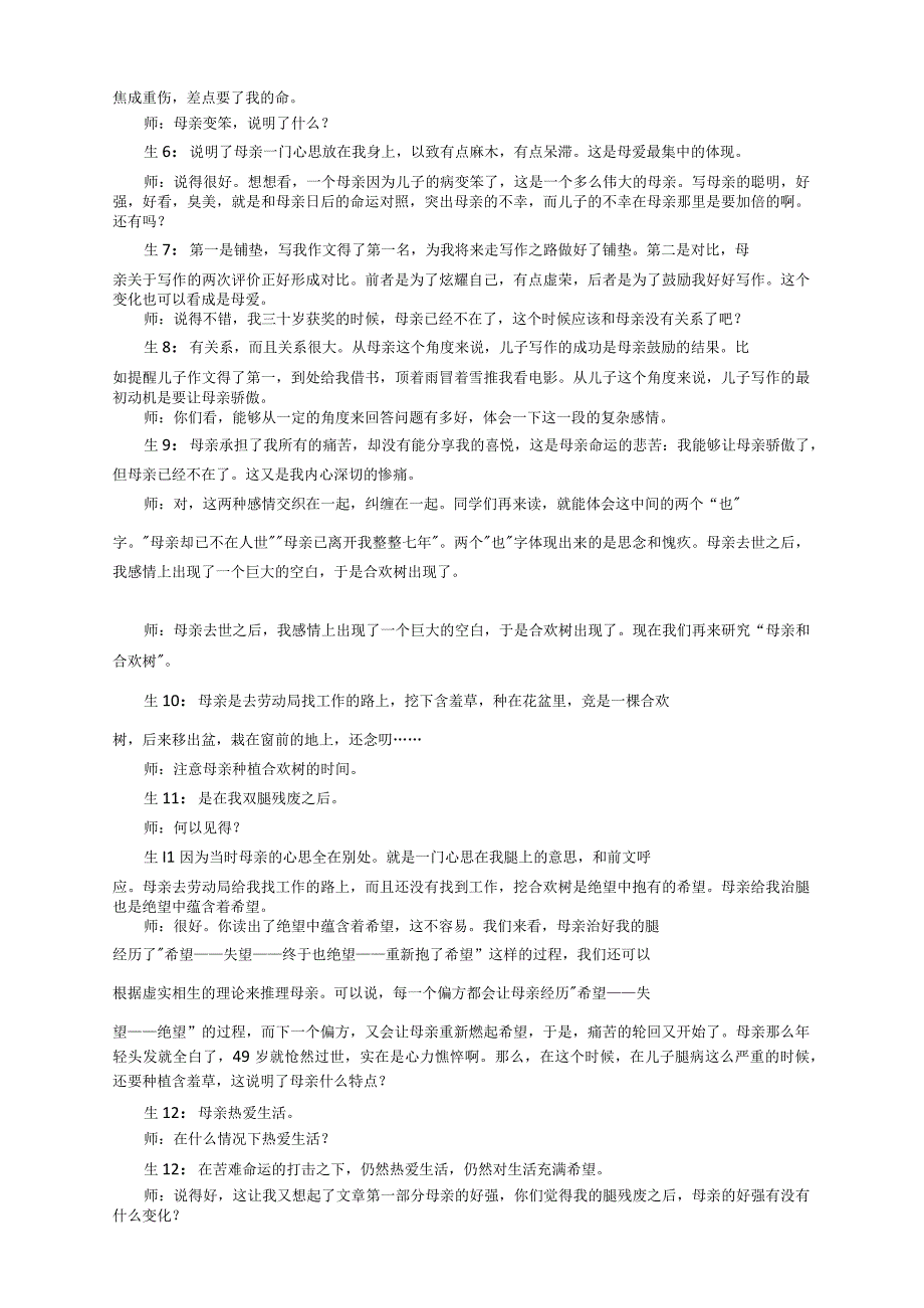 《合欢树》课堂教学实录-中职专用-高教版 基础模块下册.docx_第3页