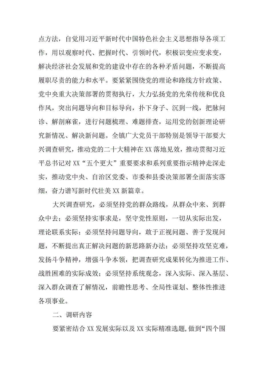 XX镇党委大兴调查研究工作方案.docx_第2页