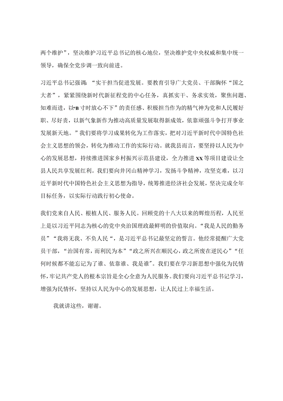 党员干部学习发言稿.docx_第2页