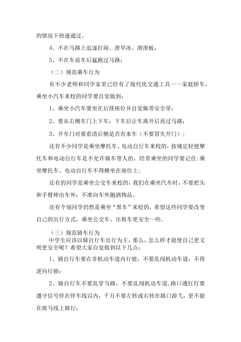 交通安全主题的小学教师国旗下讲话稿.docx_第3页