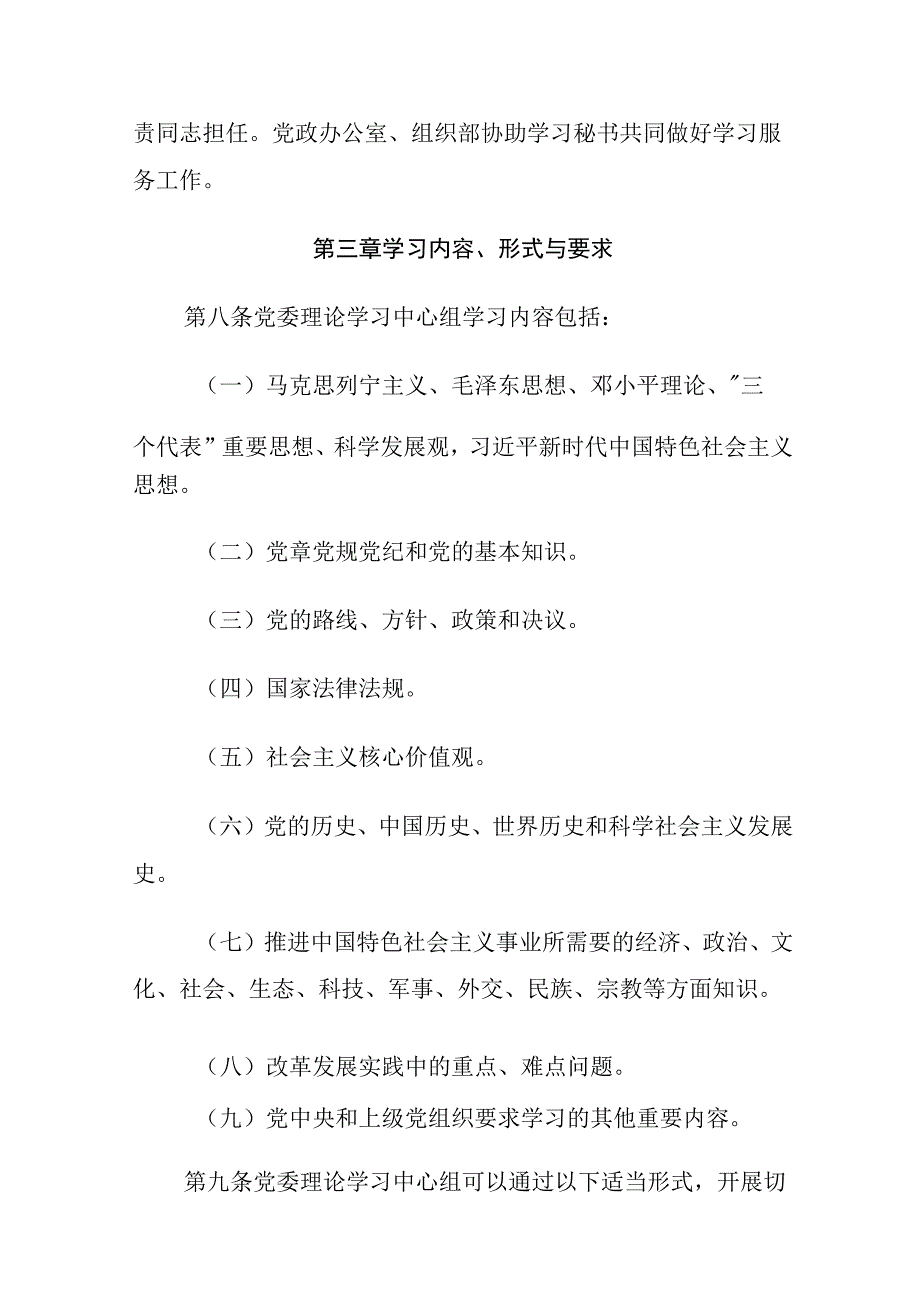 xx职业学院党委理论学习中心组学习制度.docx_第3页