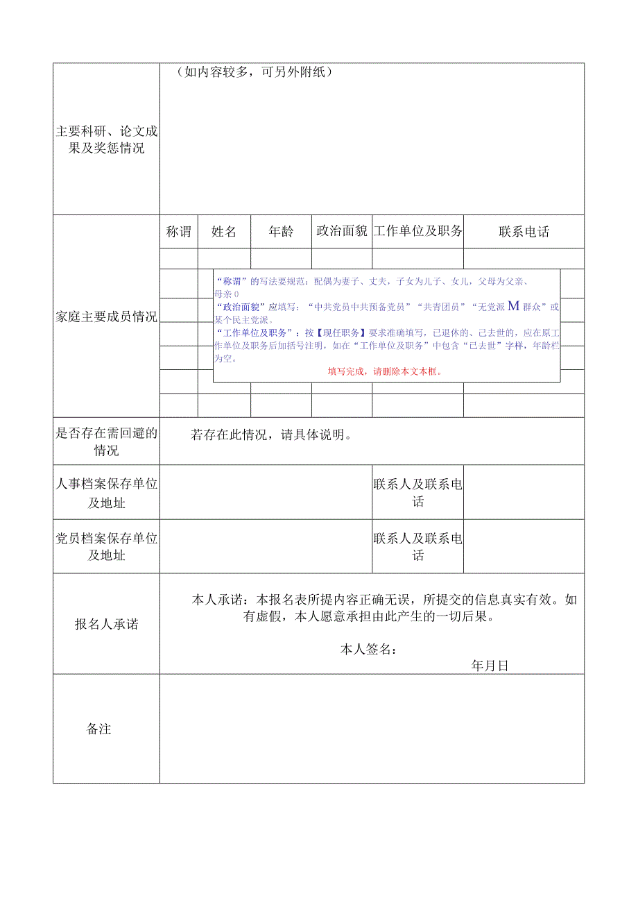 XX职业技术学院20X3年博士人才专项招聘报名登记表.docx_第2页