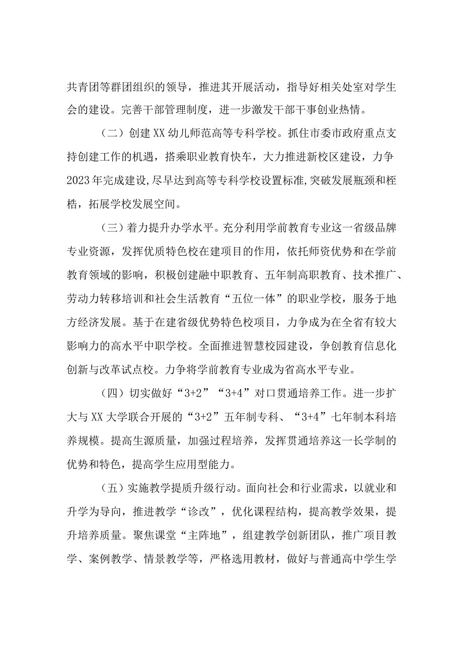 XX幼儿师范学校提质培优创新发展实施方案.docx_第2页