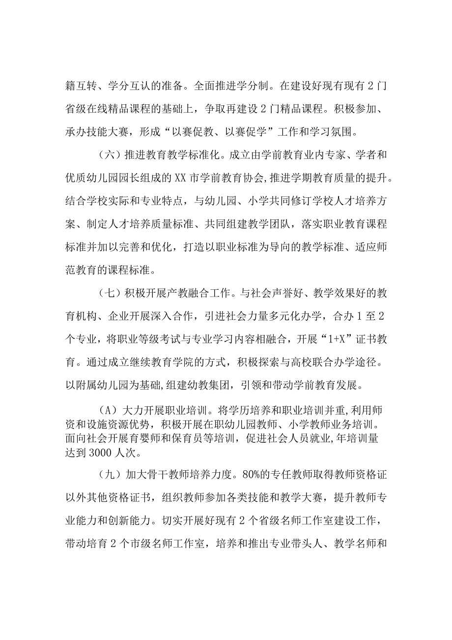 XX幼儿师范学校提质培优创新发展实施方案.docx_第3页