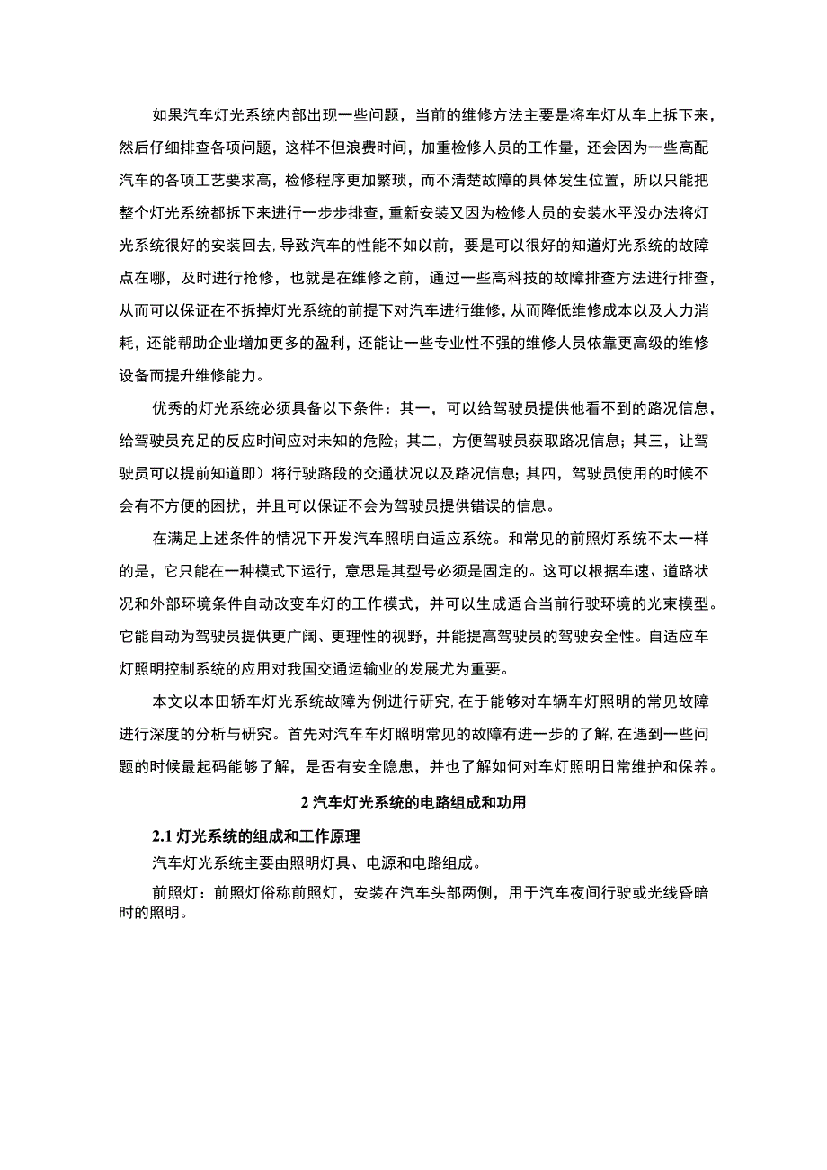 【《轿车灯光系统常见故障探究（论文）》8200字】.docx_第3页