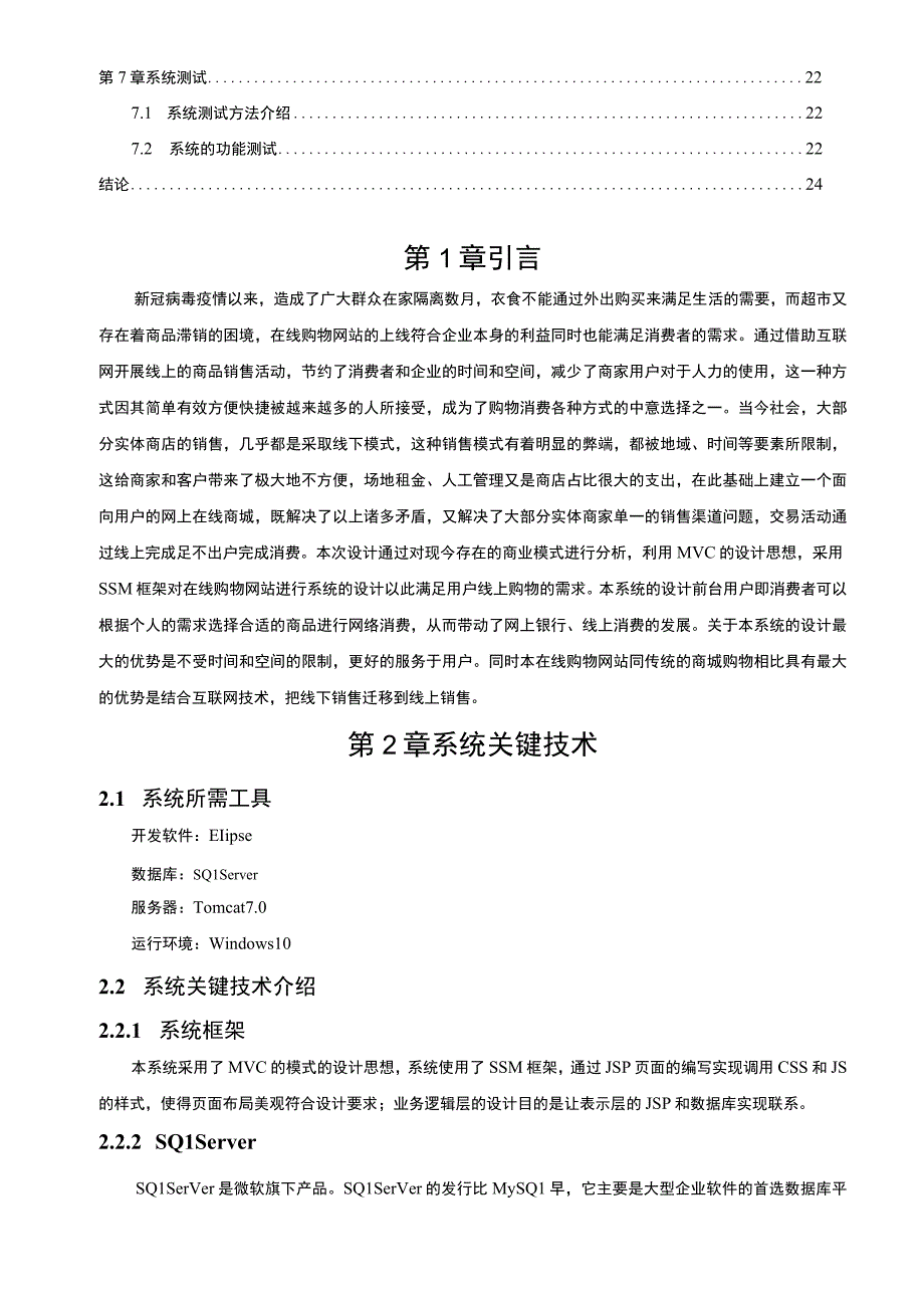 【基于JAVA的购物网站的设计与实现（论文）】.docx_第2页