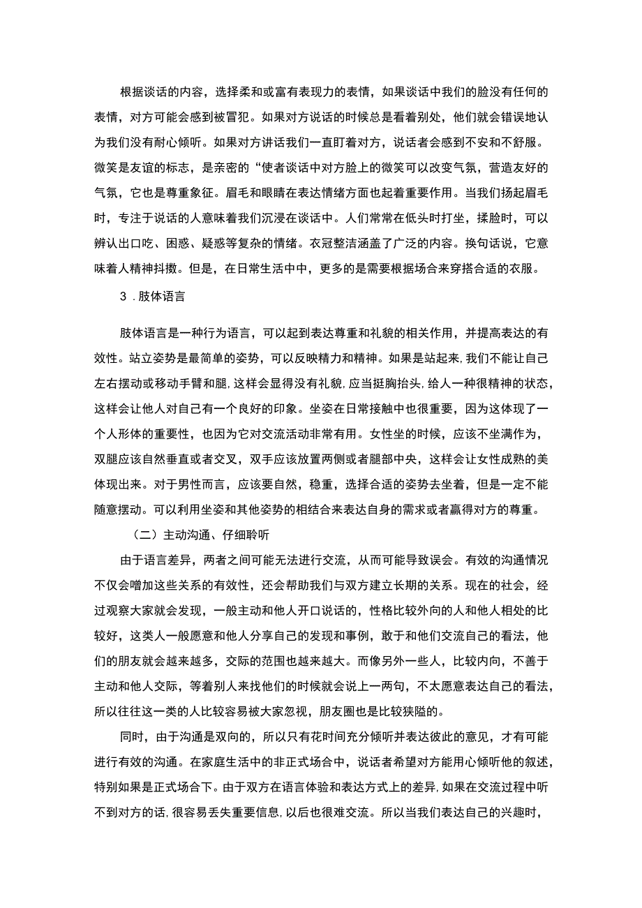 【《试论人际交往中的沟通技巧（论文）》3700字】.docx_第3页