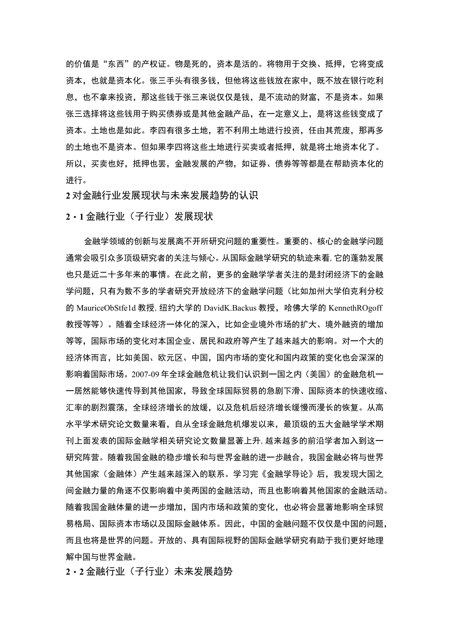 【《金融学导论（论文）》】.docx_第2页