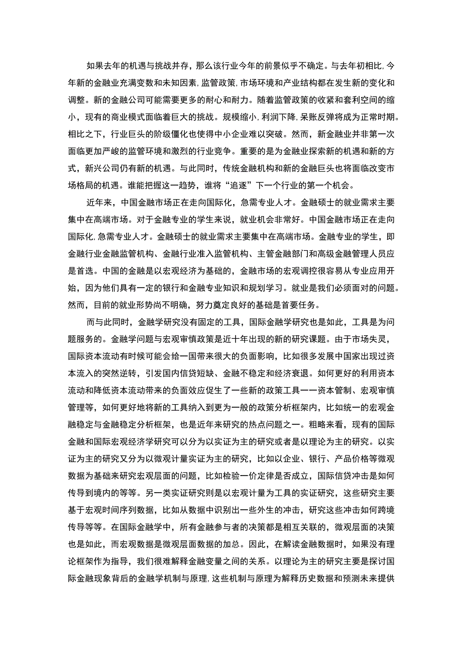 【《金融学导论（论文）》】.docx_第3页