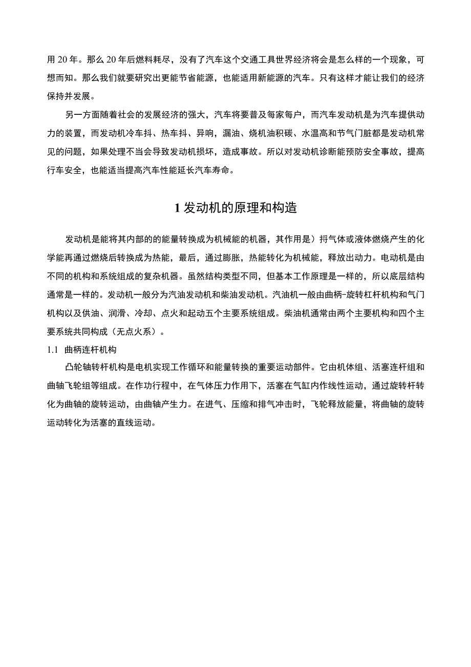 【迈腾BL汽车发动机自动熄火故障诊断（论文）】.docx_第2页