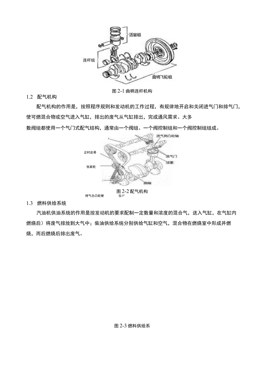 【迈腾BL汽车发动机自动熄火故障诊断（论文）】.docx_第3页