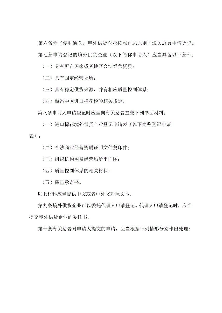 《进口棉花检验监督管理办法》（2018年5月29日海关总署第240号令第二次修正）.docx_第2页