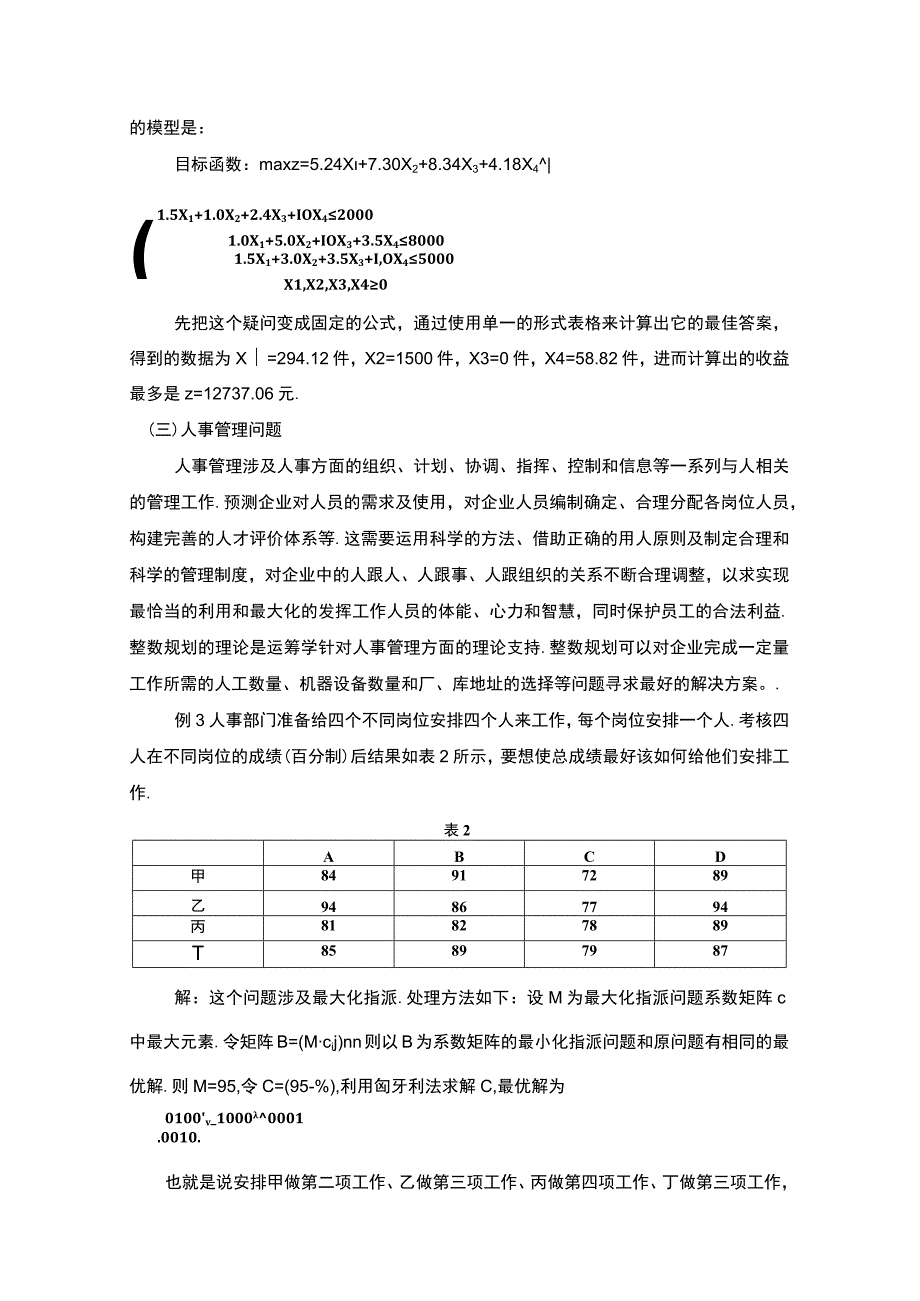 【《运筹学在生产管理中的应用探究（论文）》3500字】.docx_第3页