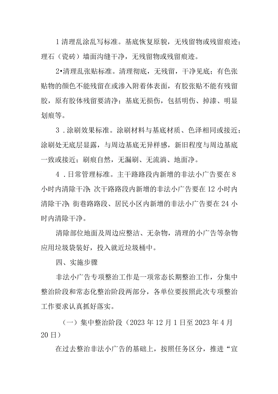 XX市非法小广告专项整治工作实施方案.docx_第3页