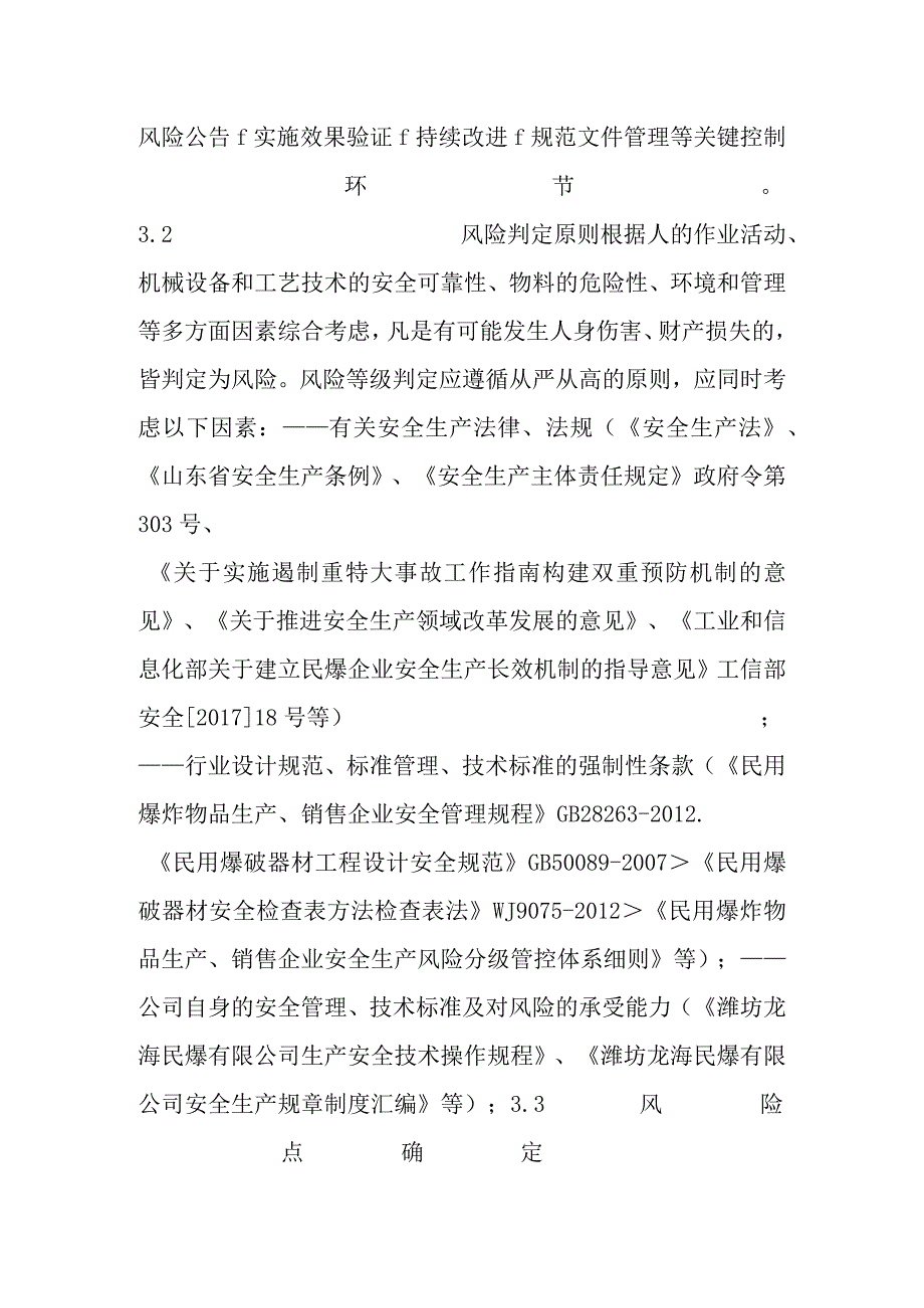 XX酒店安全生产风险分析研判报告.docx_第2页