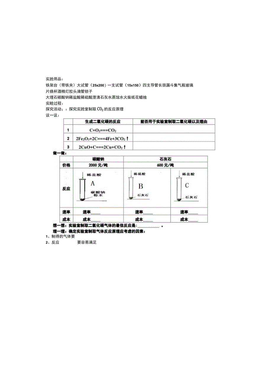 二氧化碳的制取与性质实验报告.docx_第2页