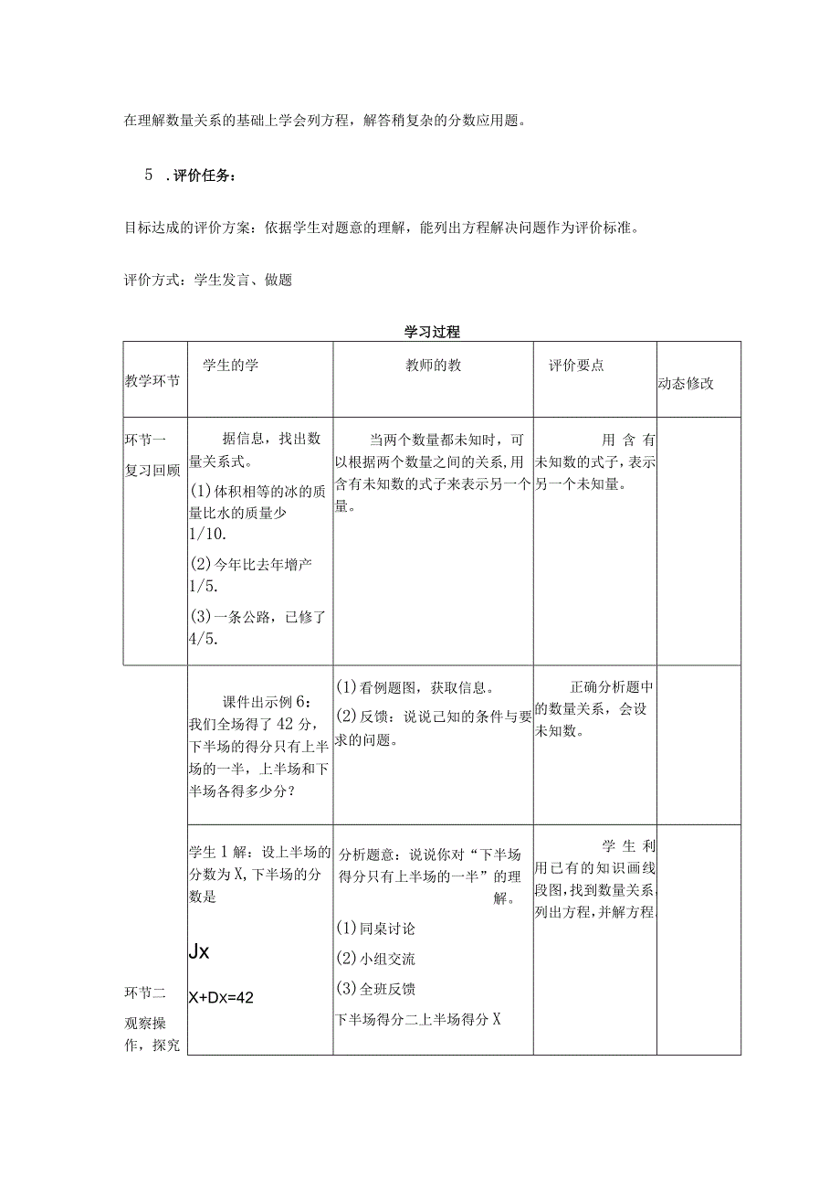 《分数除法》教学设计.docx_第2页