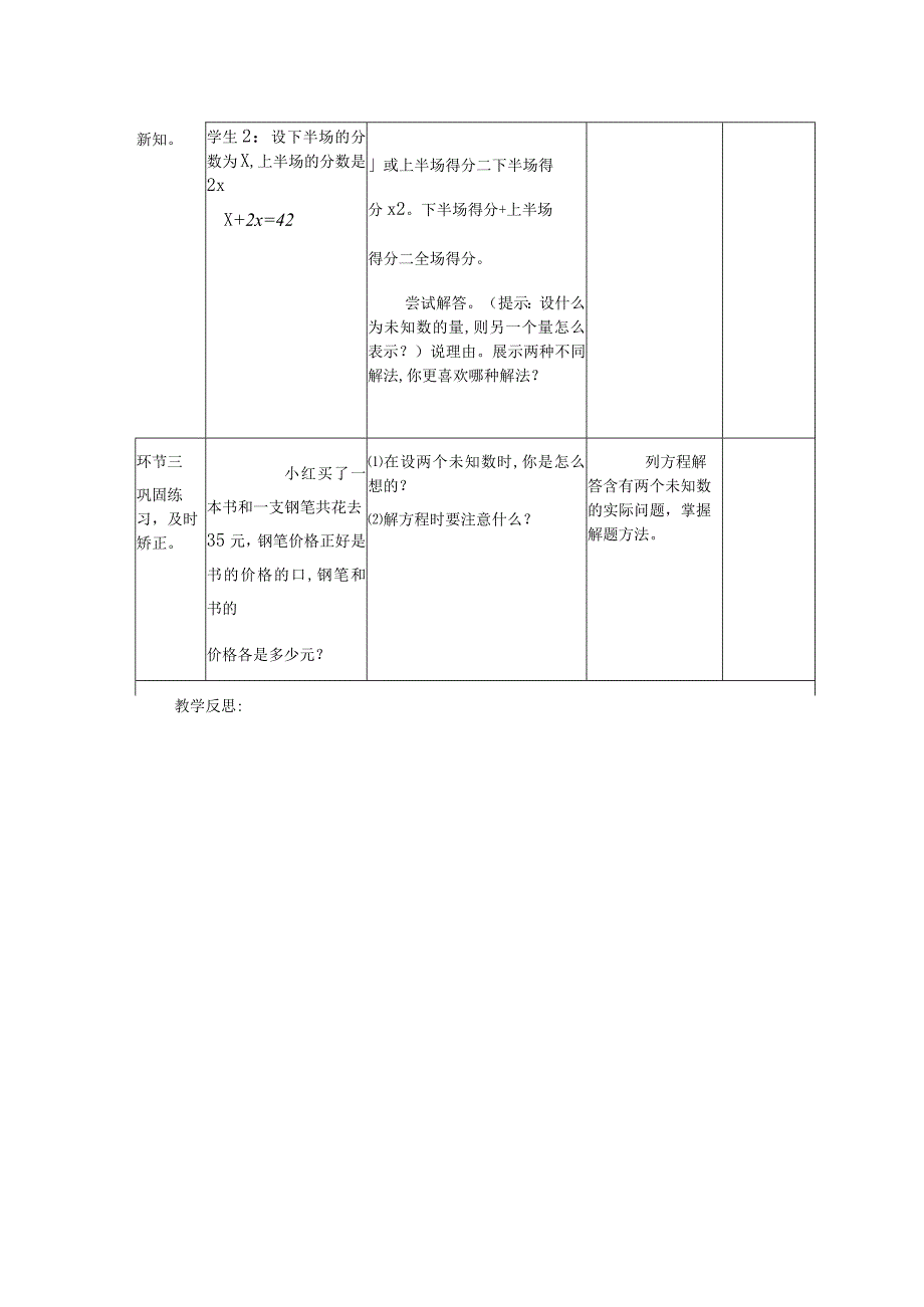 《分数除法》教学设计.docx_第3页