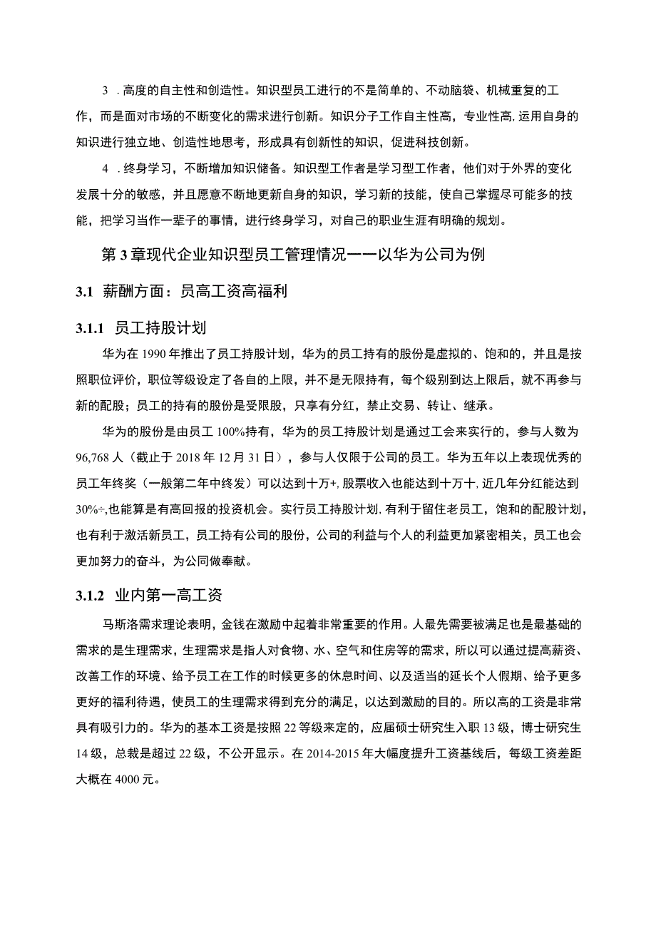 【现代企业知识型员工管理研究（论文）】.docx_第3页