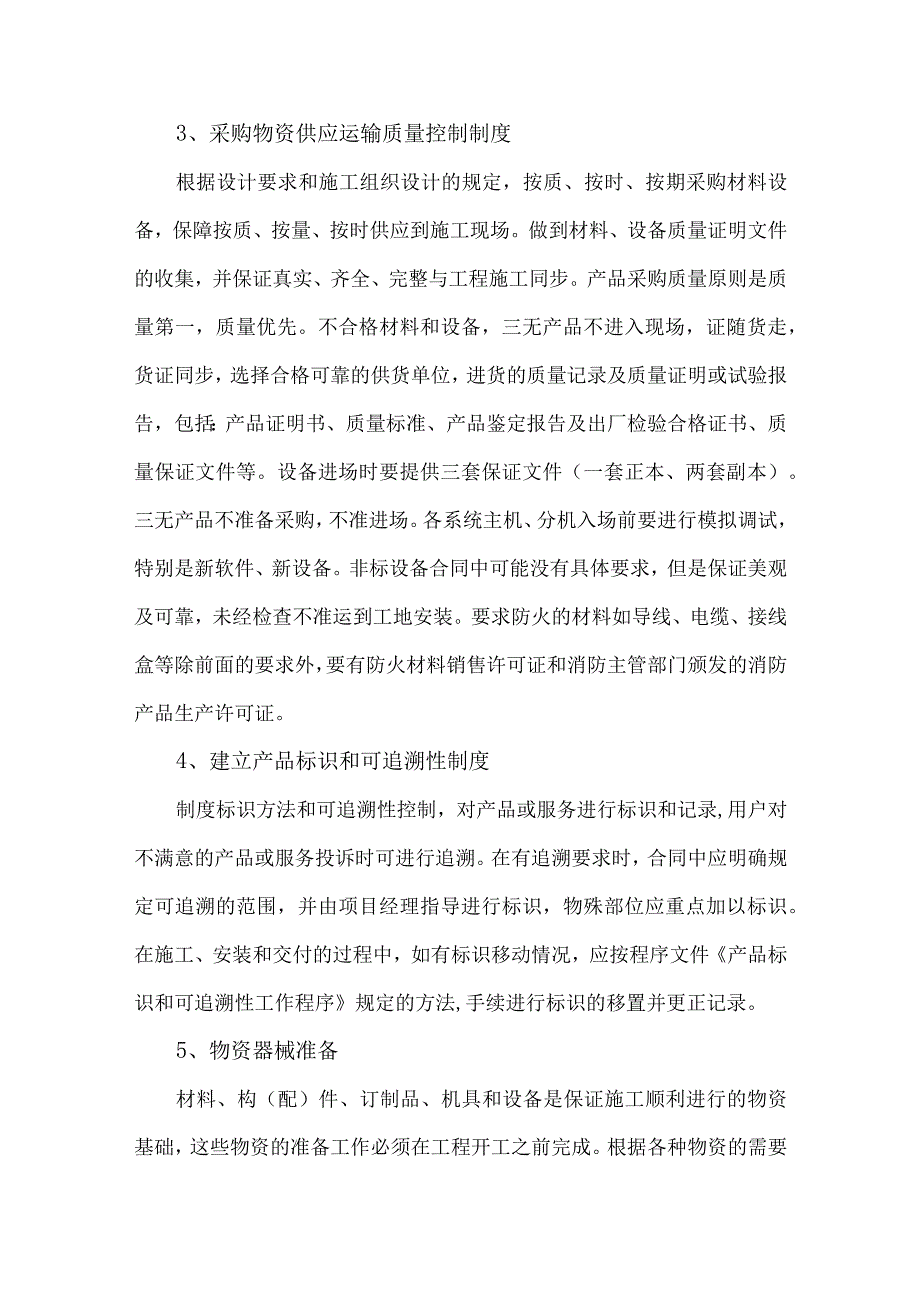 供货方案及保证措施供货方案精选.docx_第2页