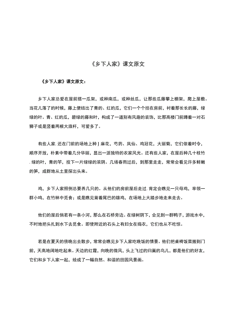 《乡下人家》课文原文.docx_第1页