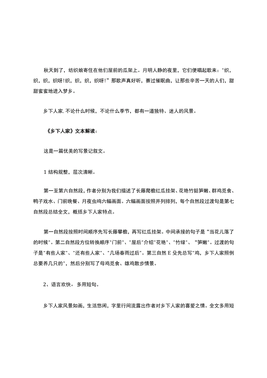 《乡下人家》课文原文.docx_第2页