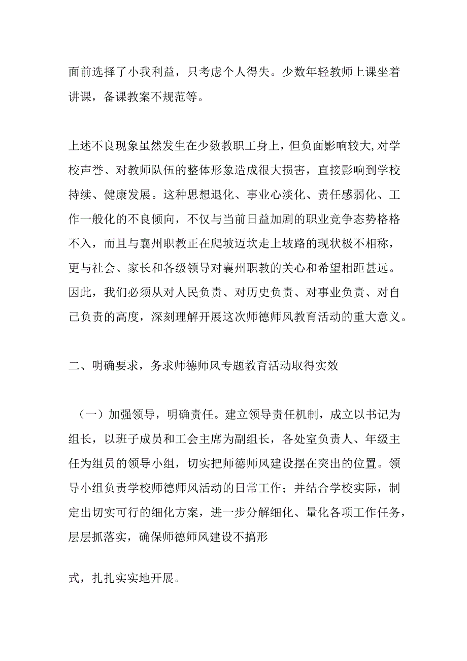 XX领导在师德师风教育月活动动员会上的讲话.docx_第3页