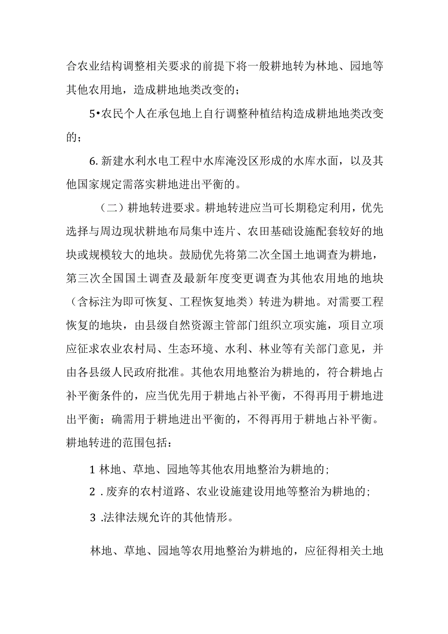 XX市耕地进出平衡实施细则.docx_第3页