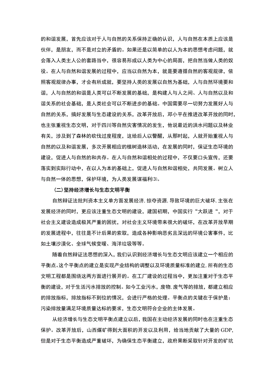 【试论《自然辩证法》的当代价值3600字（论文）】.docx_第3页