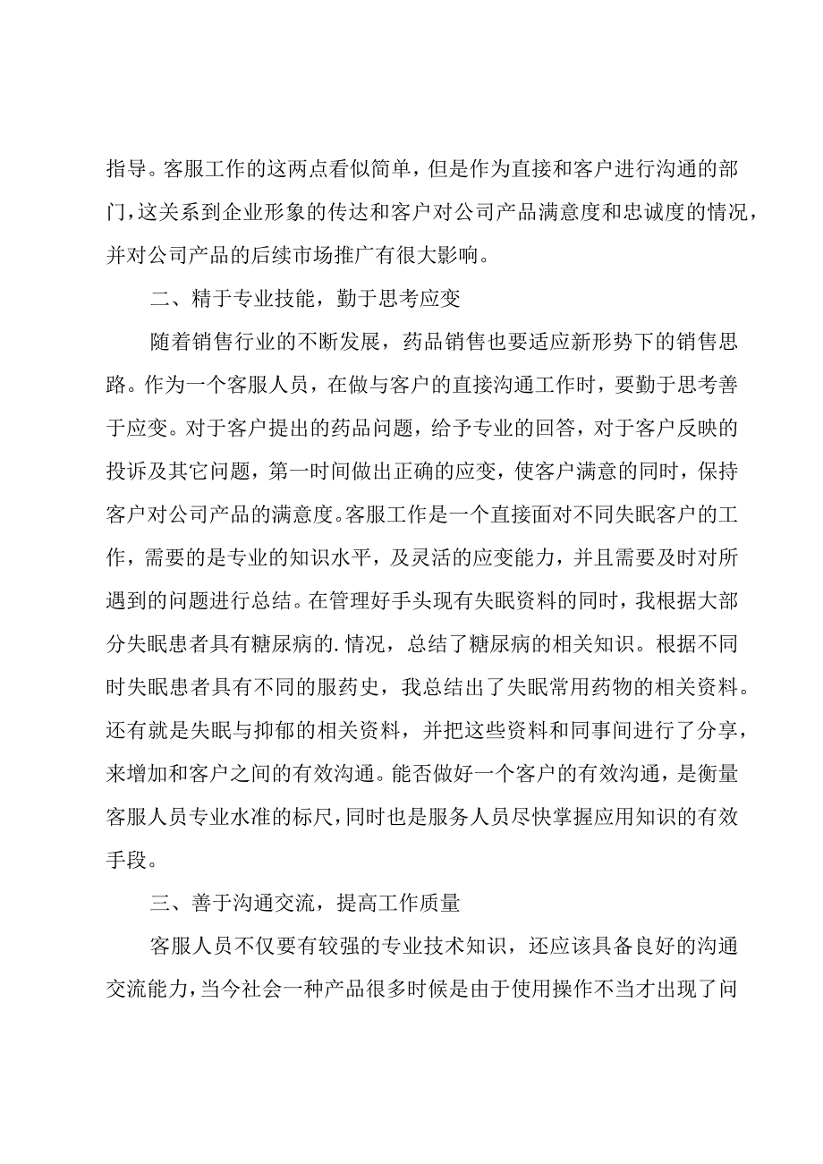 个人述职报告优秀范本4章.docx_第2页