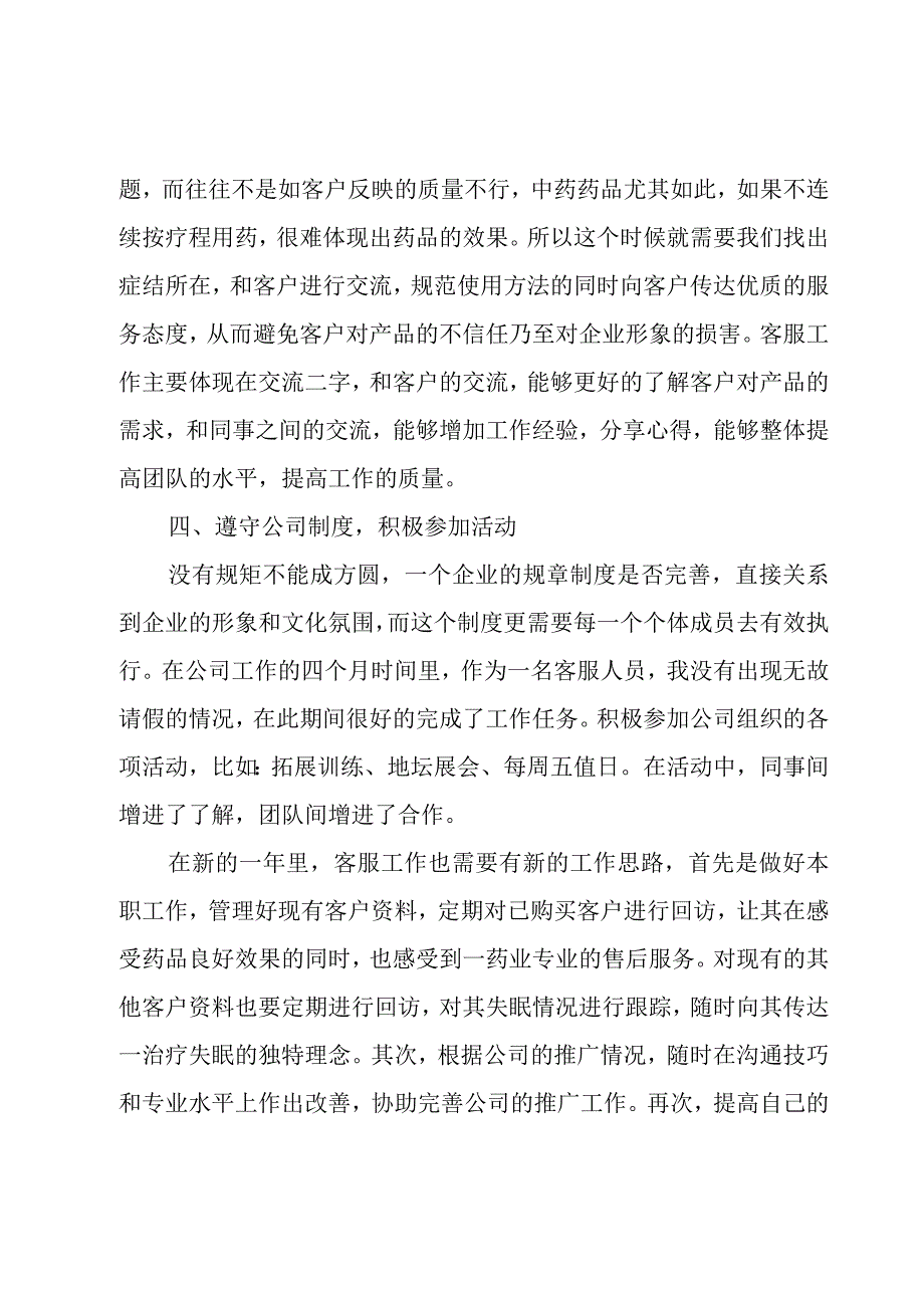 个人述职报告优秀范本4章.docx_第3页