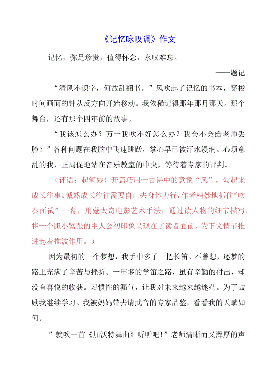 《记忆咏叹调》作文.docx_第1页