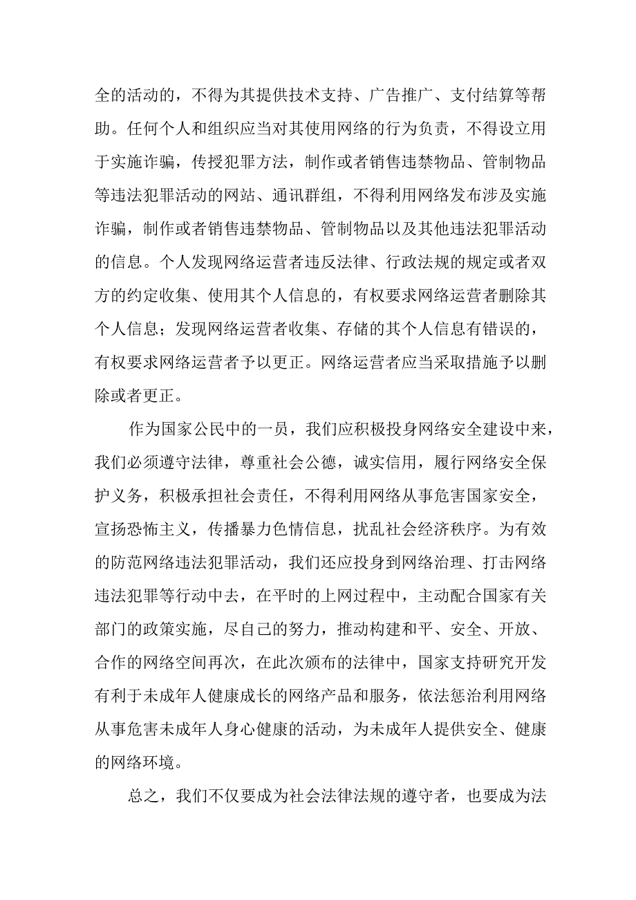 《中华人民共和国网络安全法》学习心得体会和解读.docx_第3页