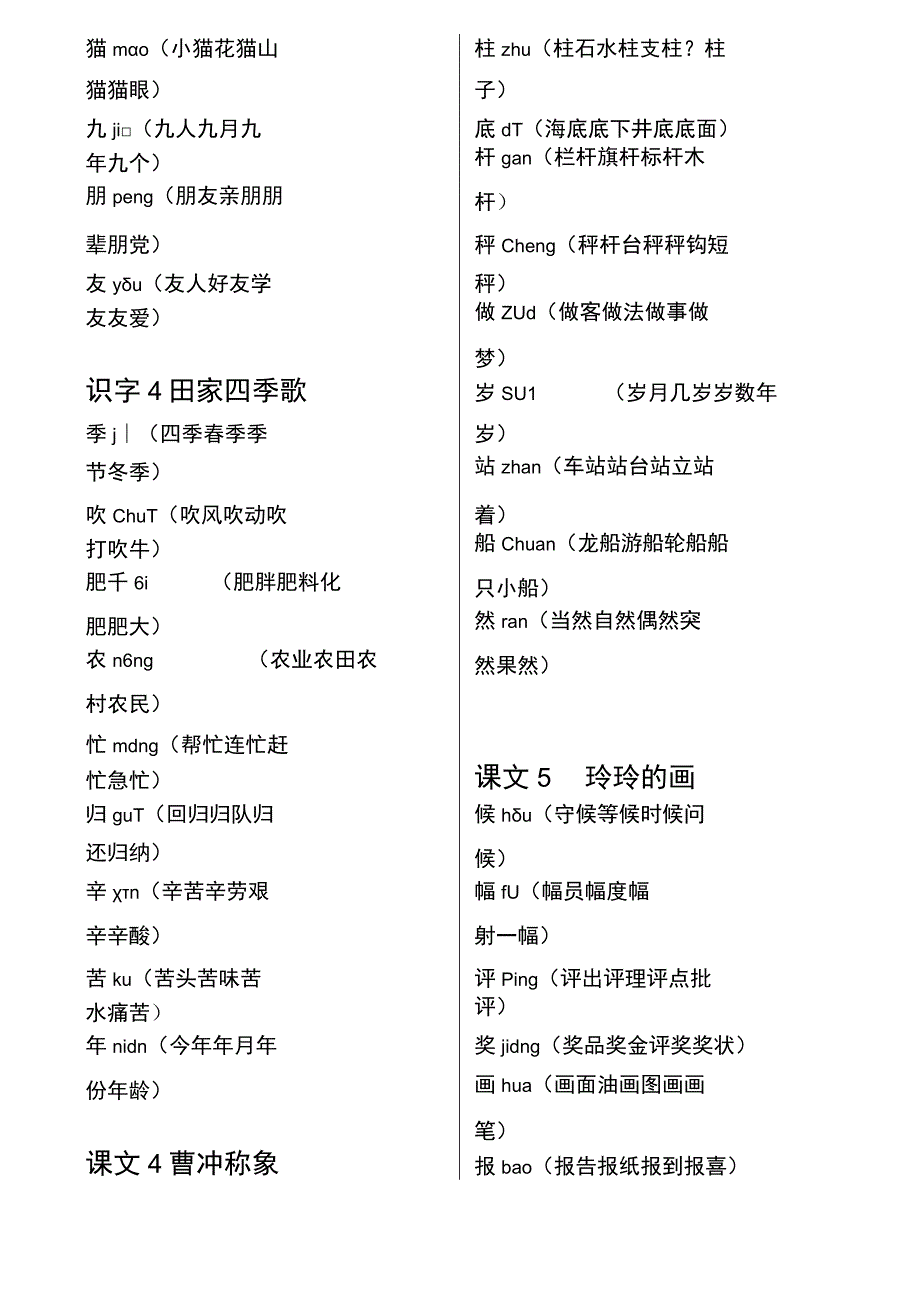 二年级上册《写字表》扩词练习.docx_第3页