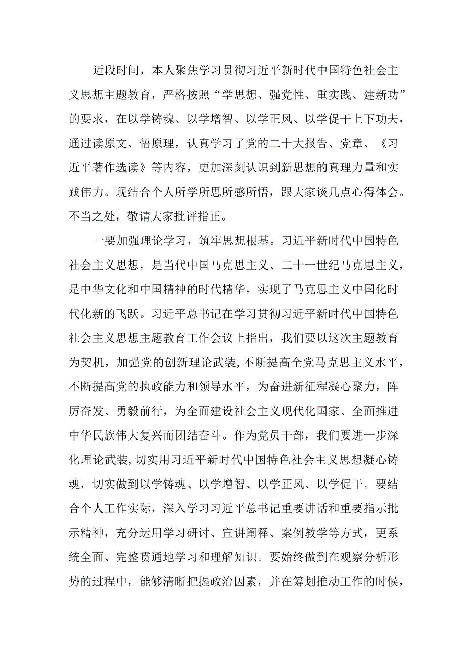 “以学铸魂、以学增智、以学正风、以学促干”2023年第二批主题教育学习心得体会感想领悟10篇.docx_第2页