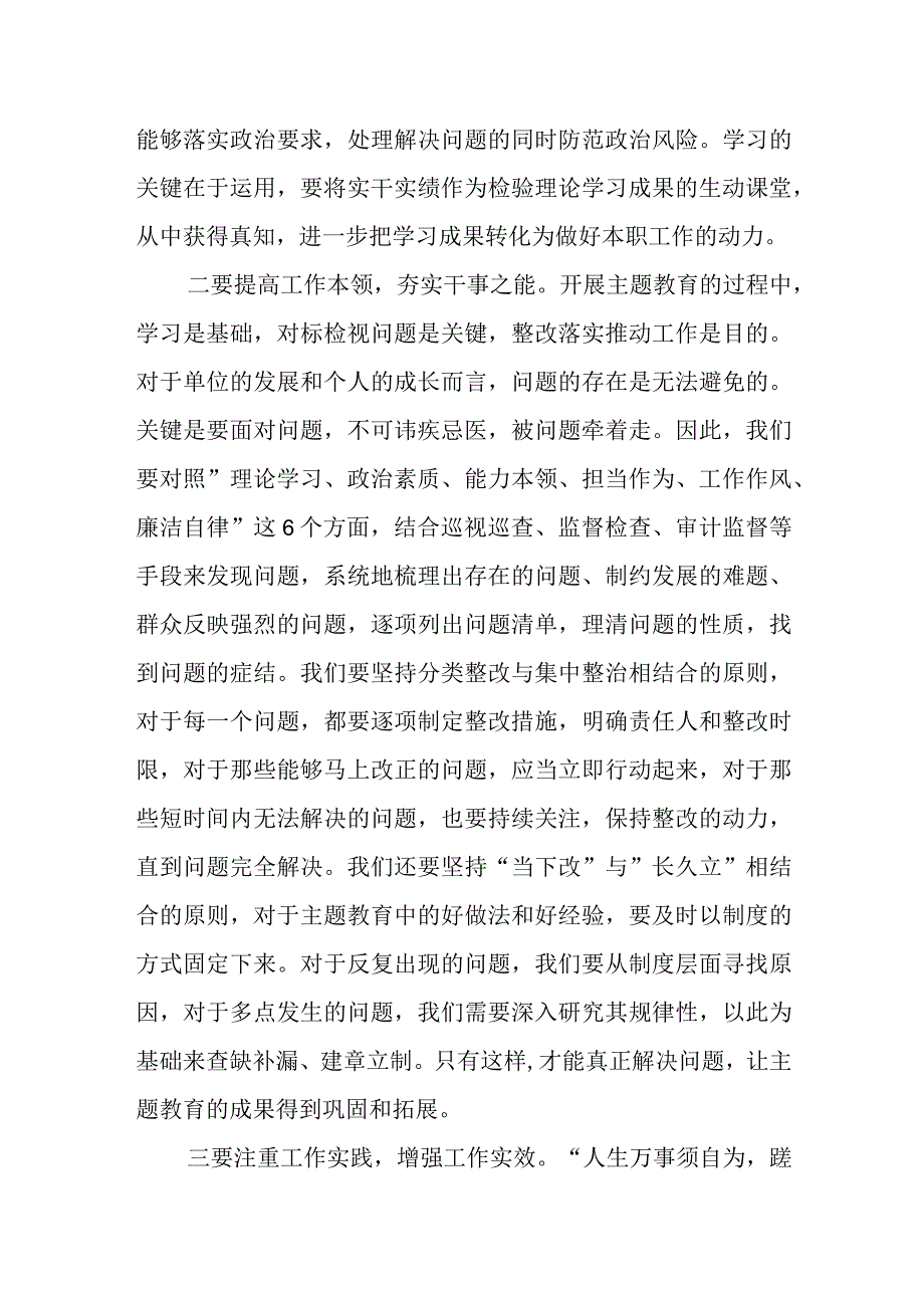 “以学铸魂、以学增智、以学正风、以学促干”2023年第二批主题教育学习心得体会感想领悟10篇.docx_第3页