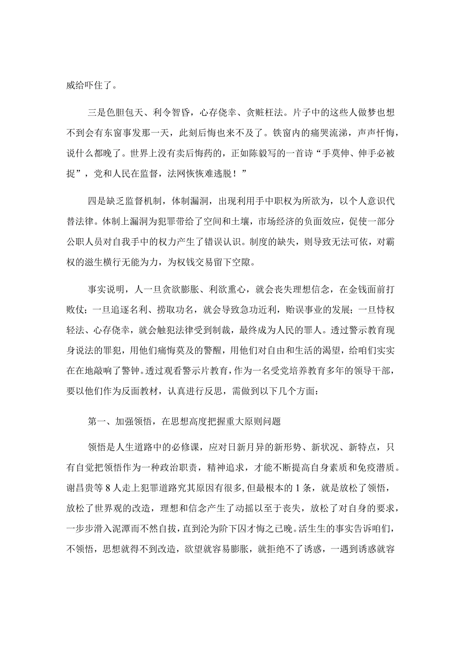 个人警示教育片观后感范文.docx_第2页