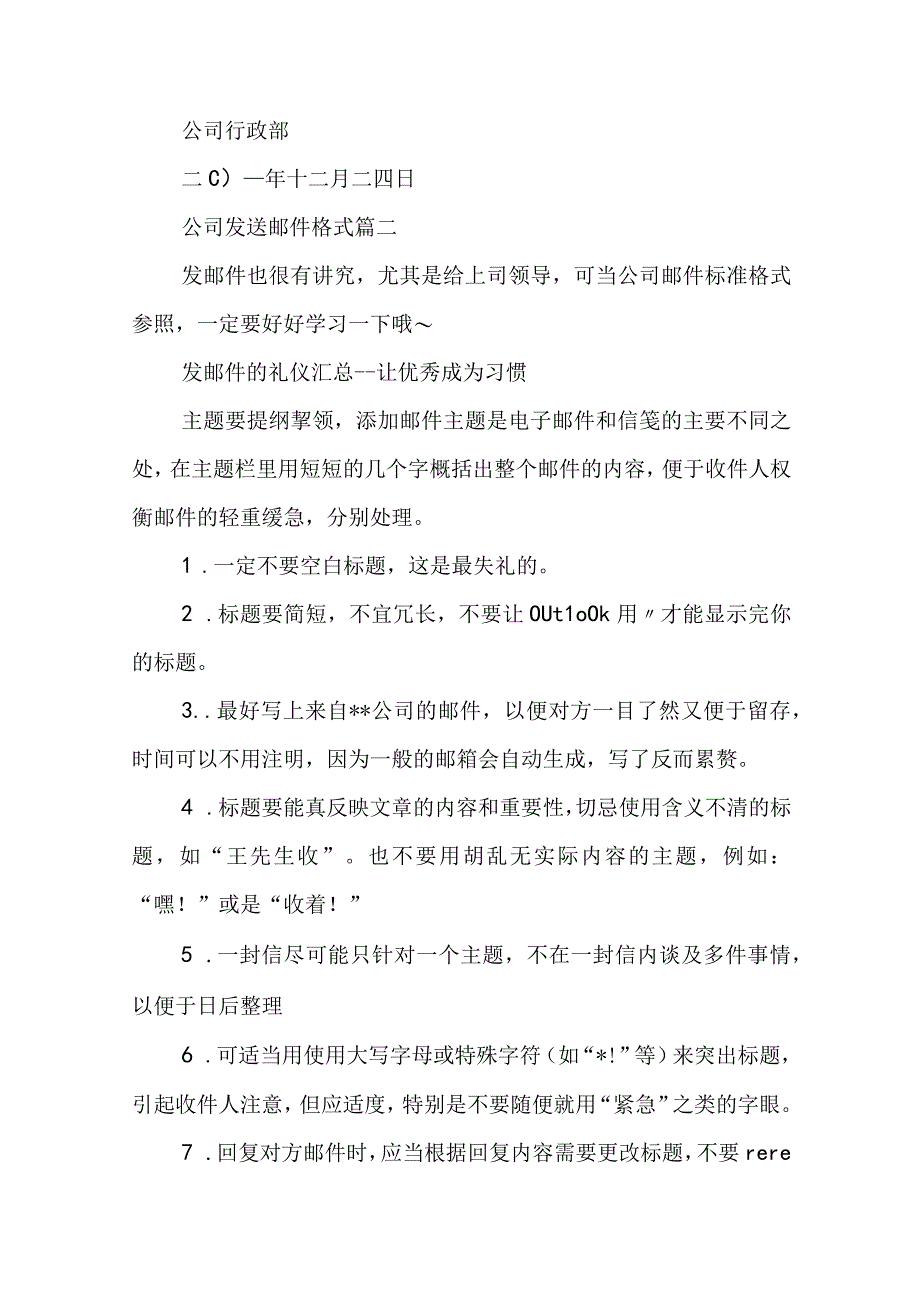 公司发送邮件 格式(12篇).docx_第2页