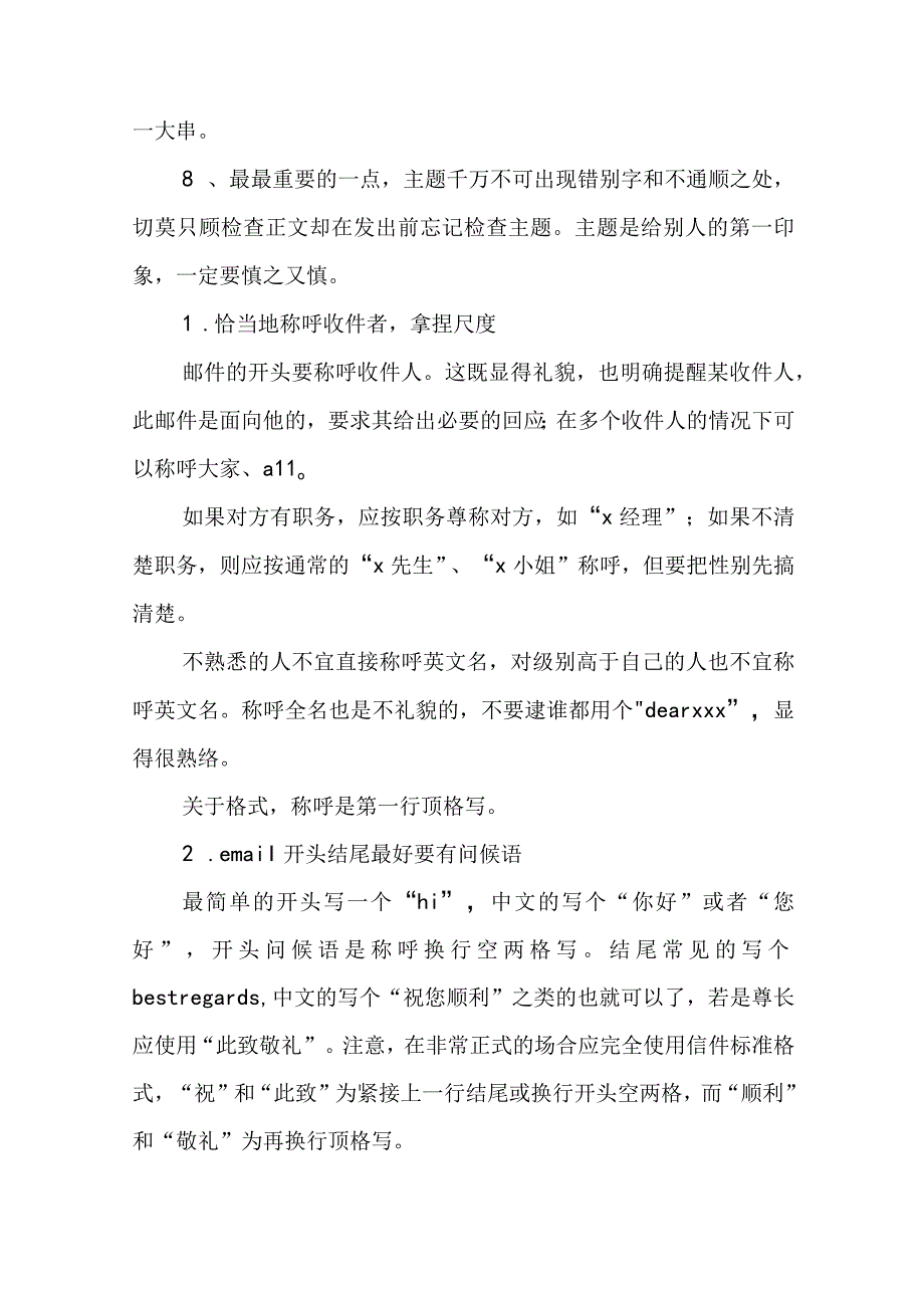 公司发送邮件 格式(12篇).docx_第3页