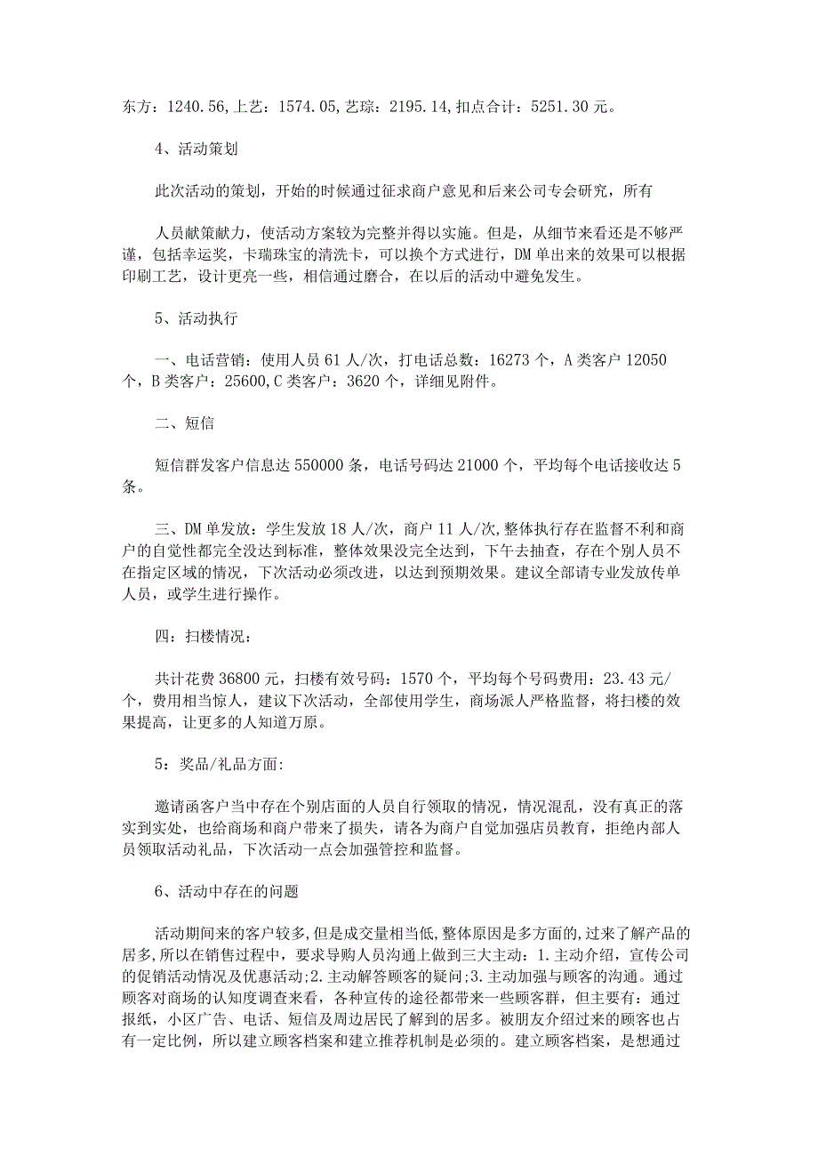 促销活动总结.docx_第3页