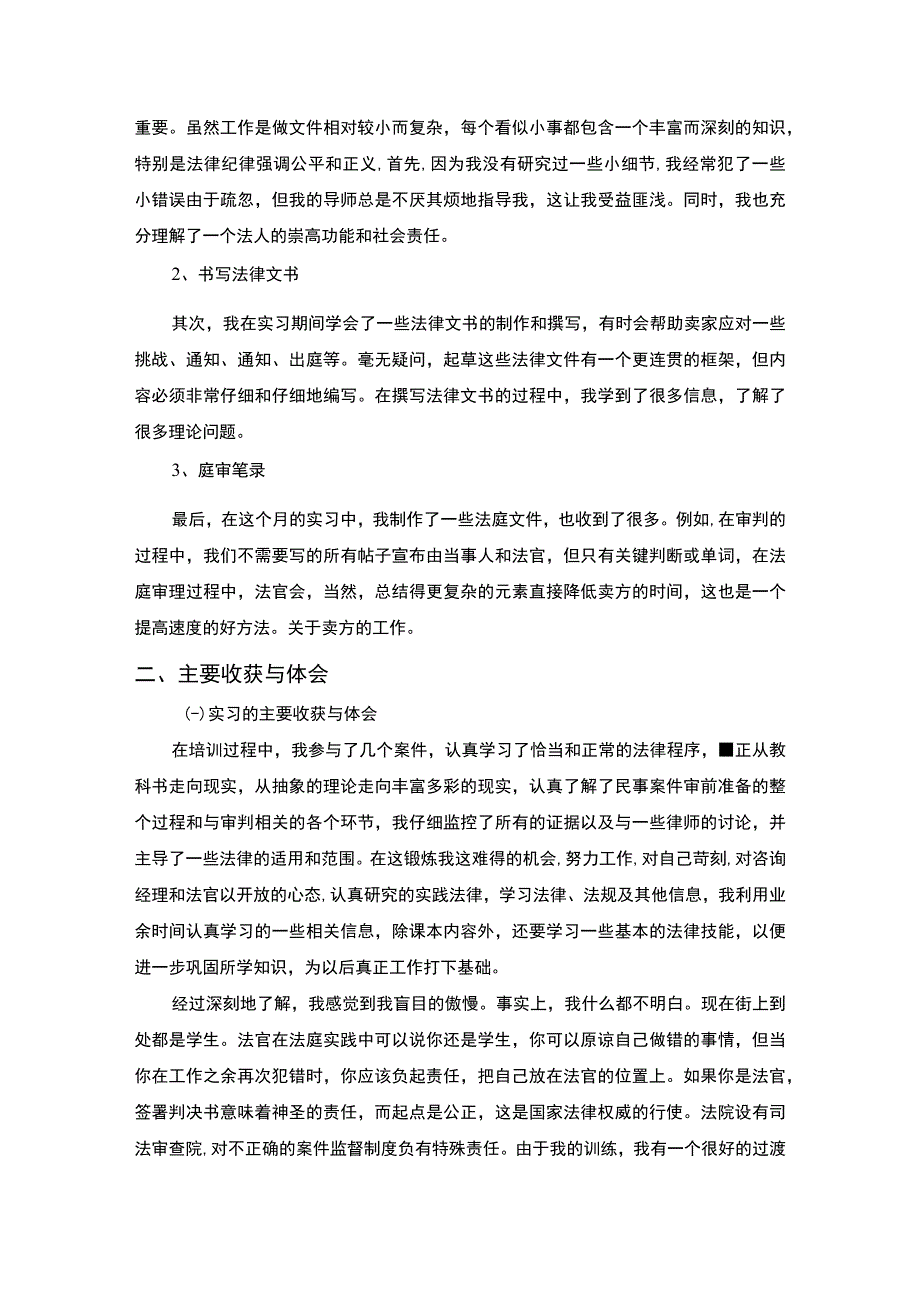 【《法律事务专业实习》4200字】.docx_第3页