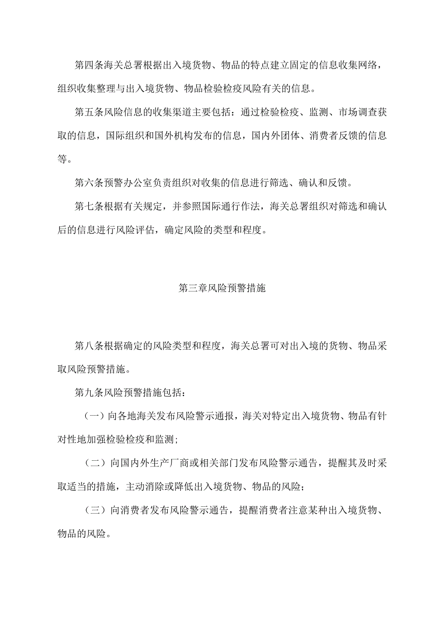 《出入境检验检疫风险预警及快速反应管理规定》（2018年4月28日海关总署令第238号年第一次修正）.docx_第2页