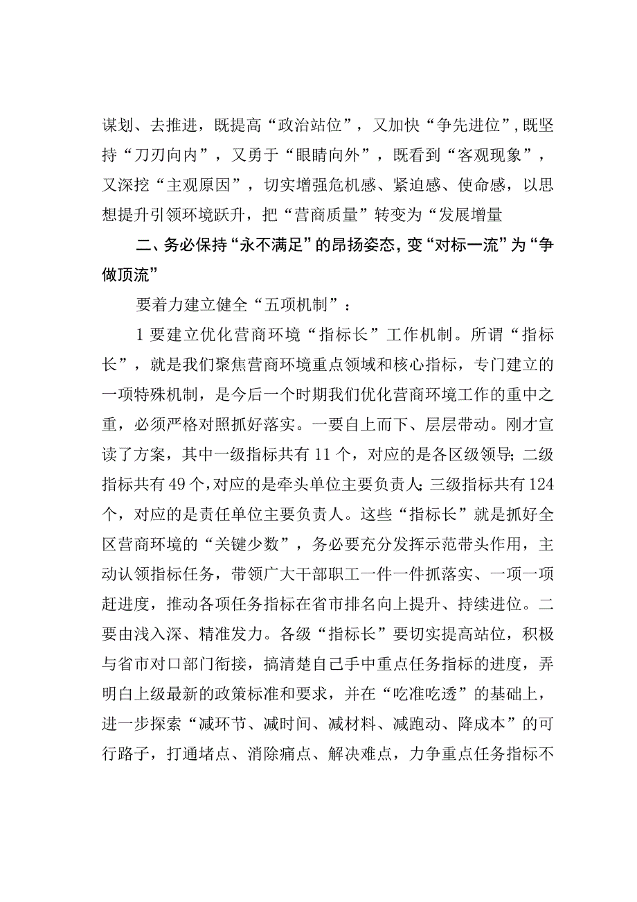 “清朗季”警示教育活动暨营商环境优化年工作推进会议讲话.docx_第3页