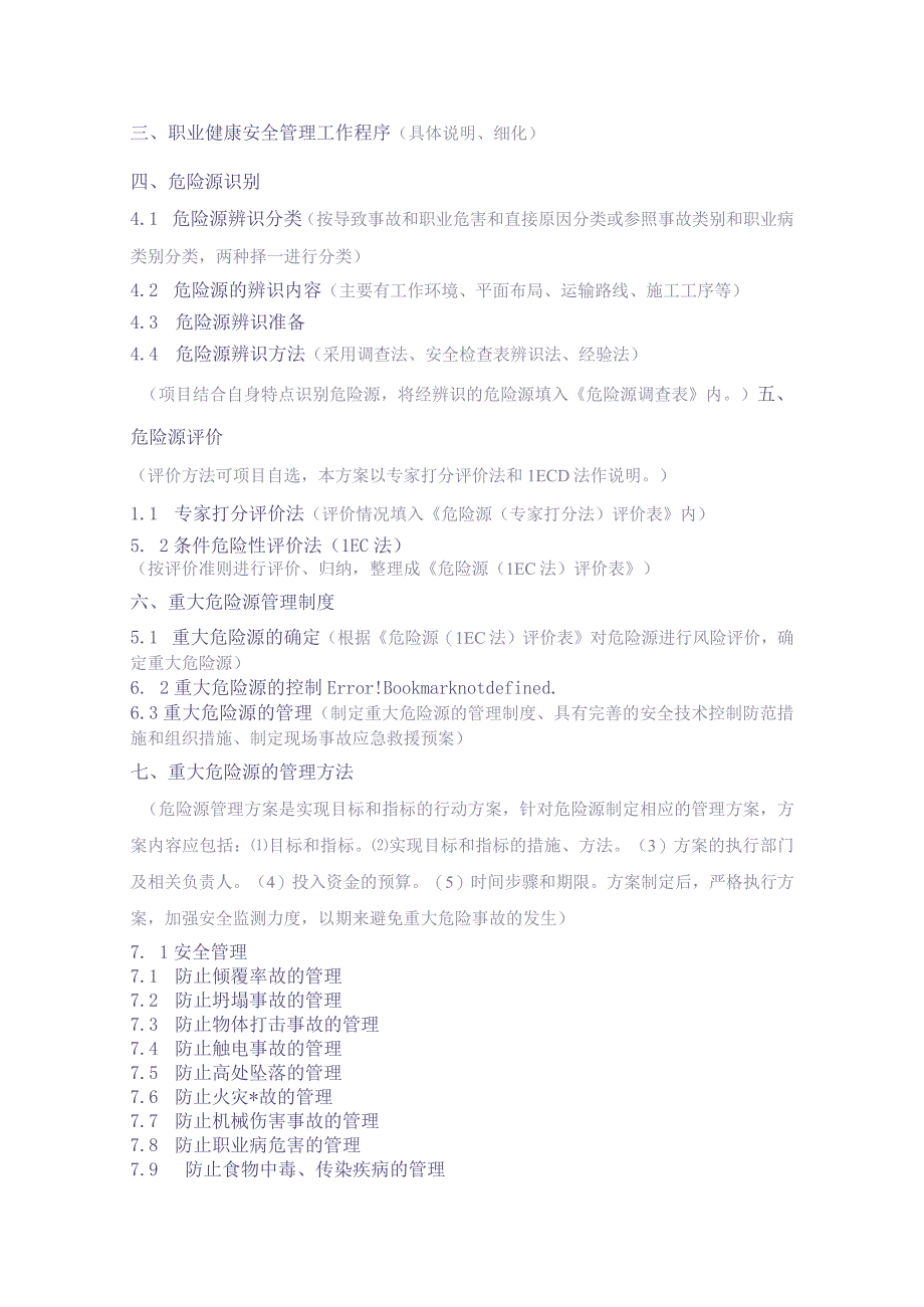 xx项目重大危险源管控方案编制、审核要点(1)（天选打工人）.docx_第2页