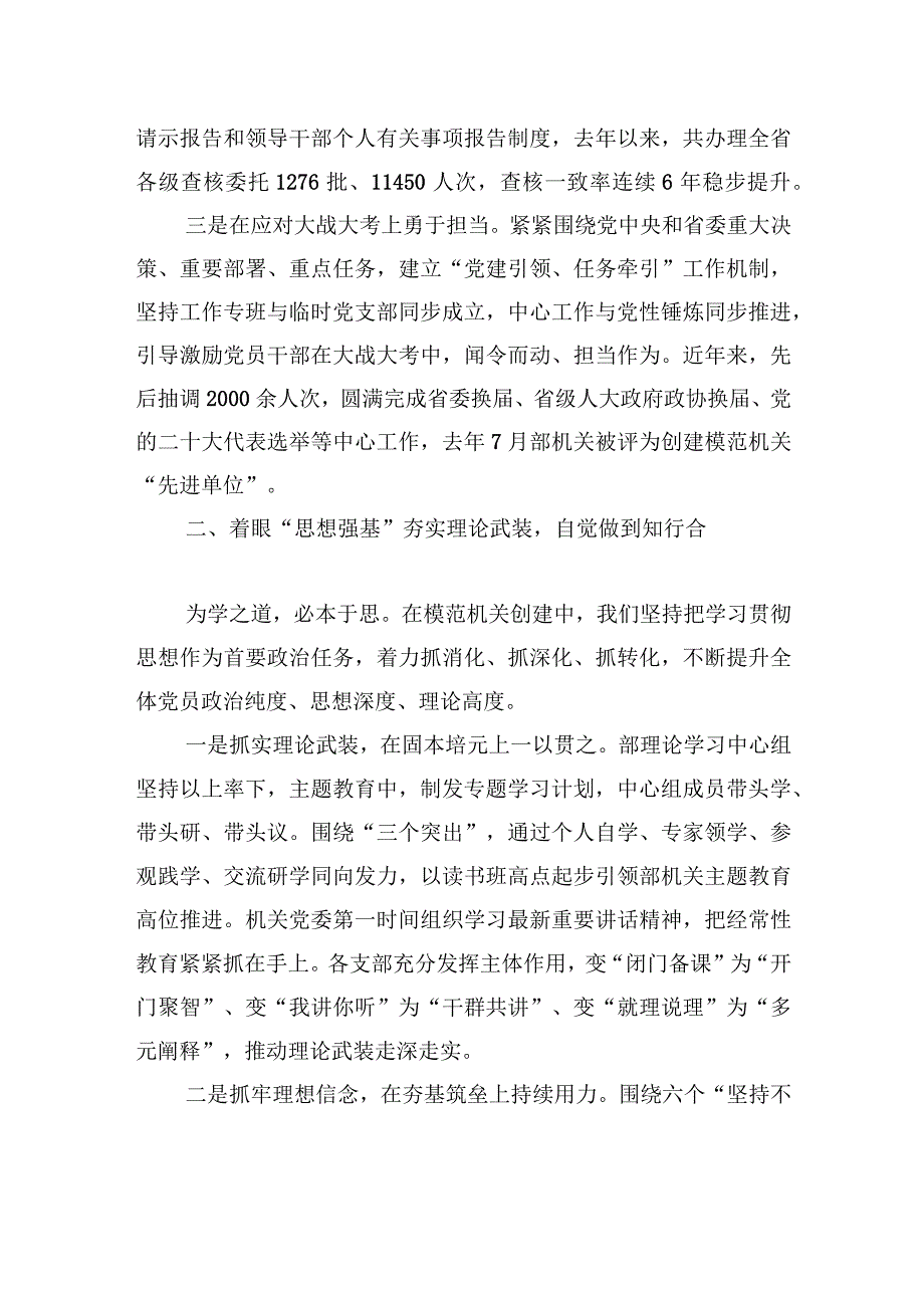 党建工作经验交流汇报材料.docx_第2页