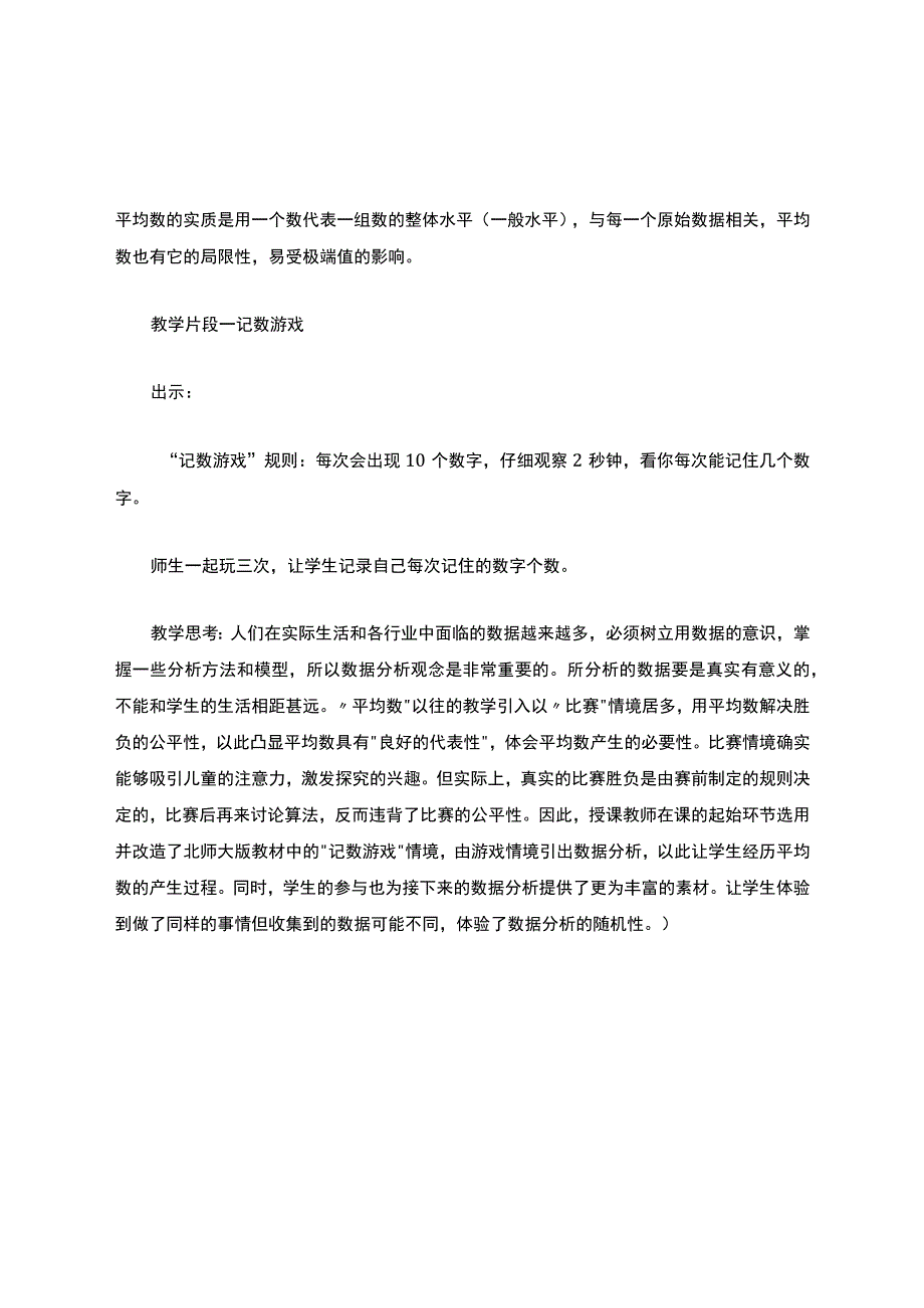 《平均数》教学案例解析.docx_第2页