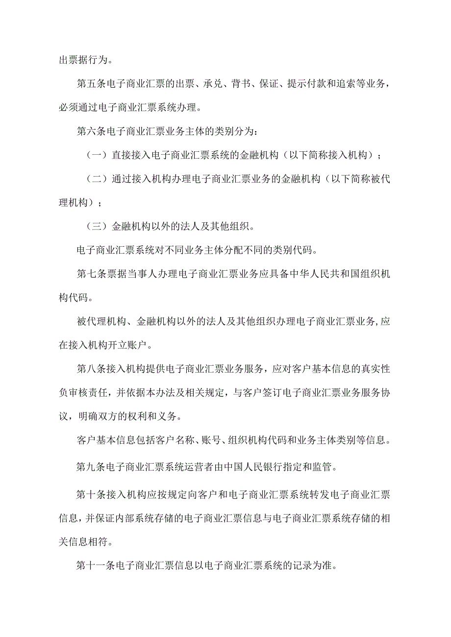 《电子商业汇票业务管理办法》（中国人民银行令〔2009〕第2号）.docx_第2页